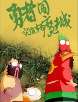 交movie在线观看