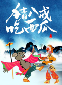 福利片在线